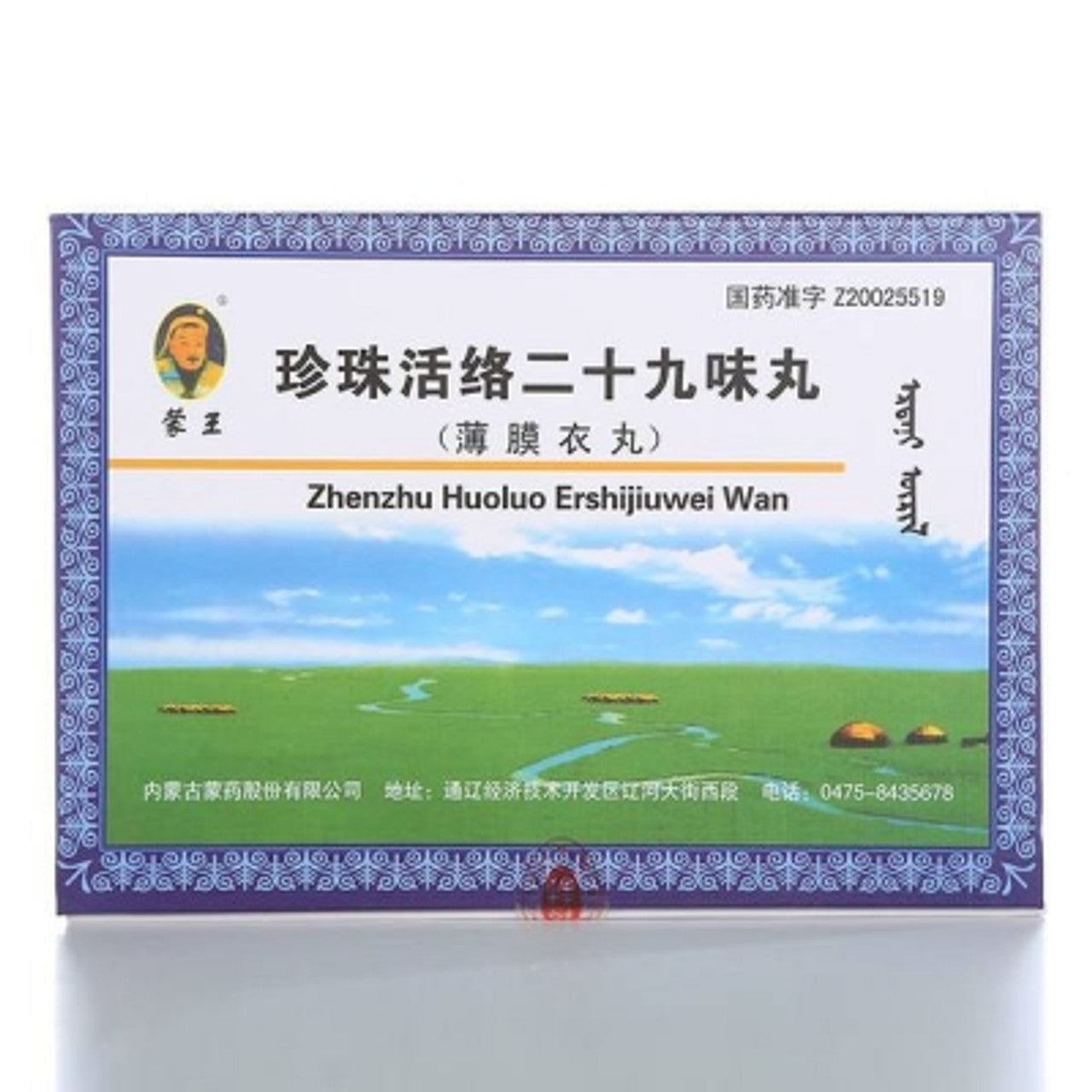 China Herb. Brand Mengwang. Zhenzhu Huoluo Ershijiuwei Wan or ZhenZhuHuoLuoErShiJiuWeiWan or Pearl Activating Twenty Nine Flavor Pills  For  joint redness, swelling, heat pain, stroke hemiplegia and numbness