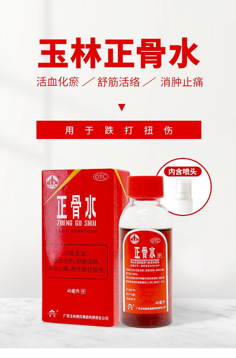 Chinese Herbs for external use. Zheng Gu Shui | ZhengGu Shui  | Zheng Gu Water | ZhengGu Water | ZhengGuShui   bruises and sprains, as well as for relieving fatigue before and after sports activities.