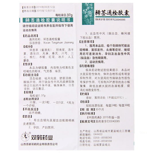 China Herb. Brand Shuang He. Xixian Tongshuan Jiaonang or  Xixian Tongshuan Capsules or Xi Xian Tong Shuan Jiao Nang or Xi Xian Tong Shuan Capsules or XiXianTongShuanJiaoNang For hemiplegia, partial numbness in acute and convalescent ischemic stroke