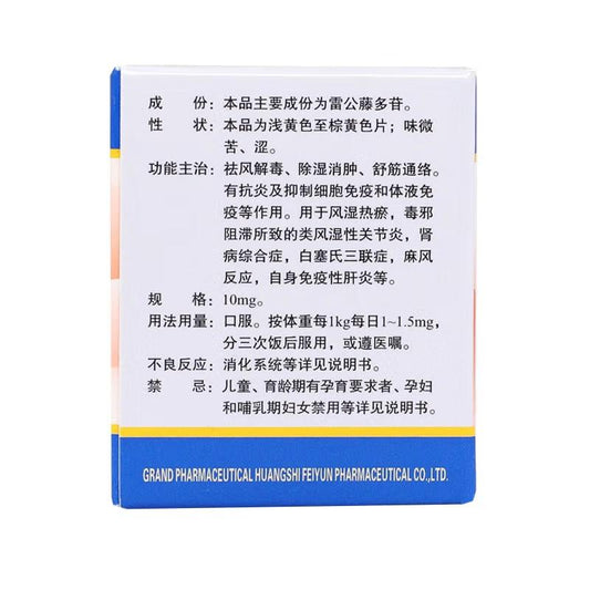 Chinese Herbs. Leigongteng Duoganpian or Thunder God Vine Tablets or Tripterygium Wilfordii Hook. F. Tablets or Lei Gong Teng Duo Gan Pian or LeiGongTengDuoGanPian or Tripterygium wilfordii glycoside tablets for arthritis dropsical nephritis.