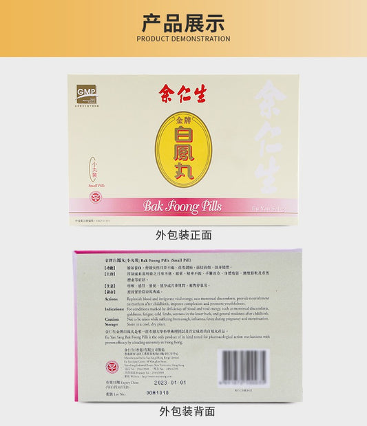 Traditional Chinese Herbs. Baifeng Wan | BaifengWan | Bai Feng Wan | Baifeng Pills for  menstrual discomfort, dizziness, fatigue, cold hands and feet, frail body, lower back and knee soreness, and postpartum weakness.