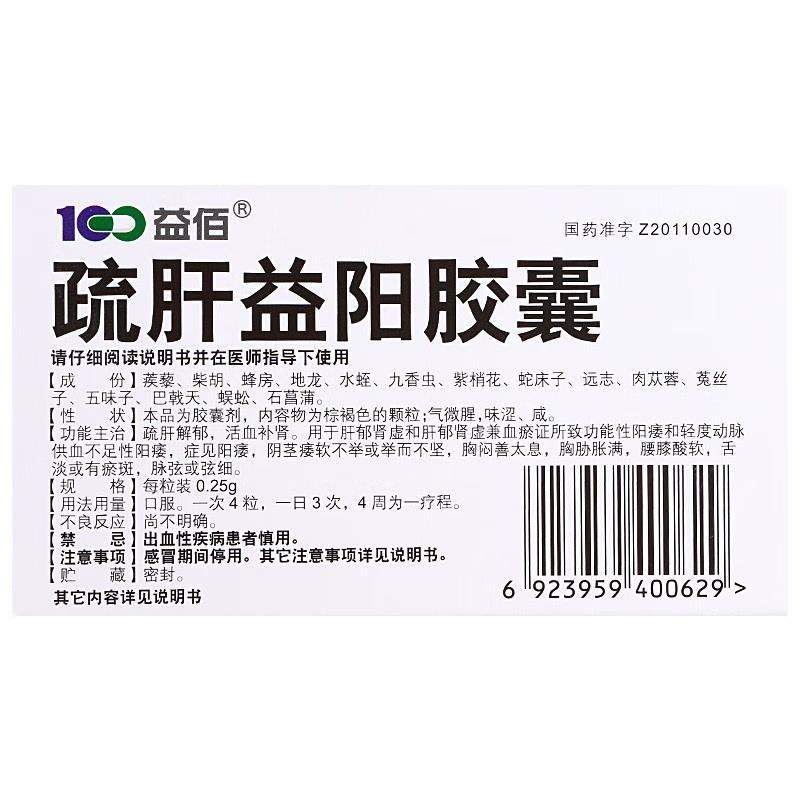 Chinese Herbs. Shugan Yiyang Capsules / Shugan Yiyang Jiaonang / ShuganYiyang / Shu Gan Yi Yang Jiao Nang / Shu Gan Yi Yang Capsules for functional impotence and mild arterial insufficiency impotence.