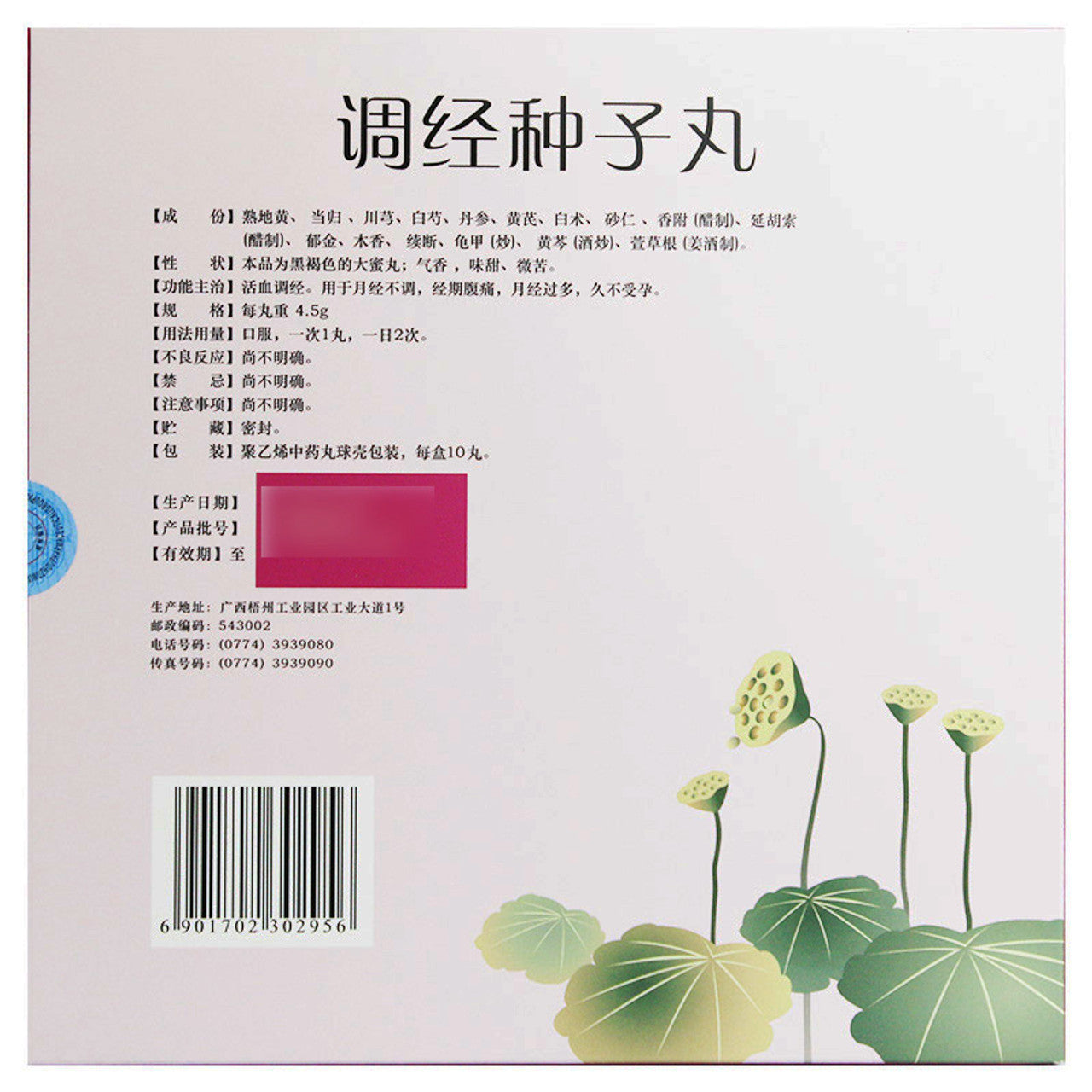 China Herb. Zhonghua brand. Tiaojing Zhongzi Wan or Tiao Jing Zhong Zi Wan or Tiaojing Zhongzi Pills for irregular menstruation, abdominal pain during menstruation, menorrhagia, long-term infertility.