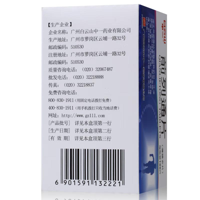 Chinese Herbs. Brand Zhongyi. Qian Lie Tong Pian or Qianlietong Pian or Qianlietong Tablets or Qian Lie Tong Tablets or QianlietongPian for prostasitis and hyperplasia of prostate. 180 tablets*5 boxes