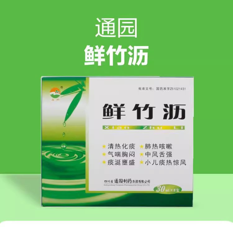 Herbal Supplement. Brand Tongyuan. Xianzuli / Xian Zuli / Xian Zu Li / Fresh Bamboo Juice / SUCCUS BAMBUSAE / Oral Solution