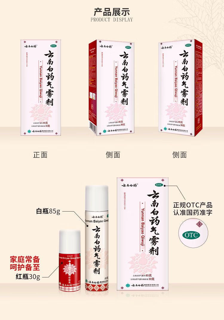 Chinese Herbs for external use. Yunnan Baiyao Qiwuji / Yunnan Baiyao Aerosol Spray  / Yun Nan Bai Yao Qi Wu Ji for injuries from falls, bruises, swelling, pain, muscle soreness, and rheumatic pain.