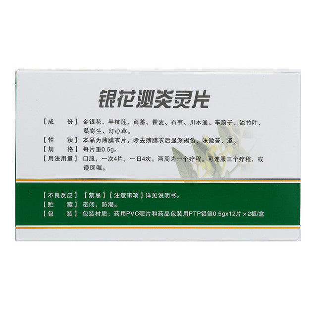 Chinese Herbs. Brand Hua Dan. Yinhua Miyanling Pian or Yinhua Miyanling Tablets or Yin Hua Mi Yan Ling Pian or Yin Hua Mi Yan Ling Tablets or YinHuaMiYanLingPian for acute pyelonephritis, acute cystitis, damp-heat syndrome