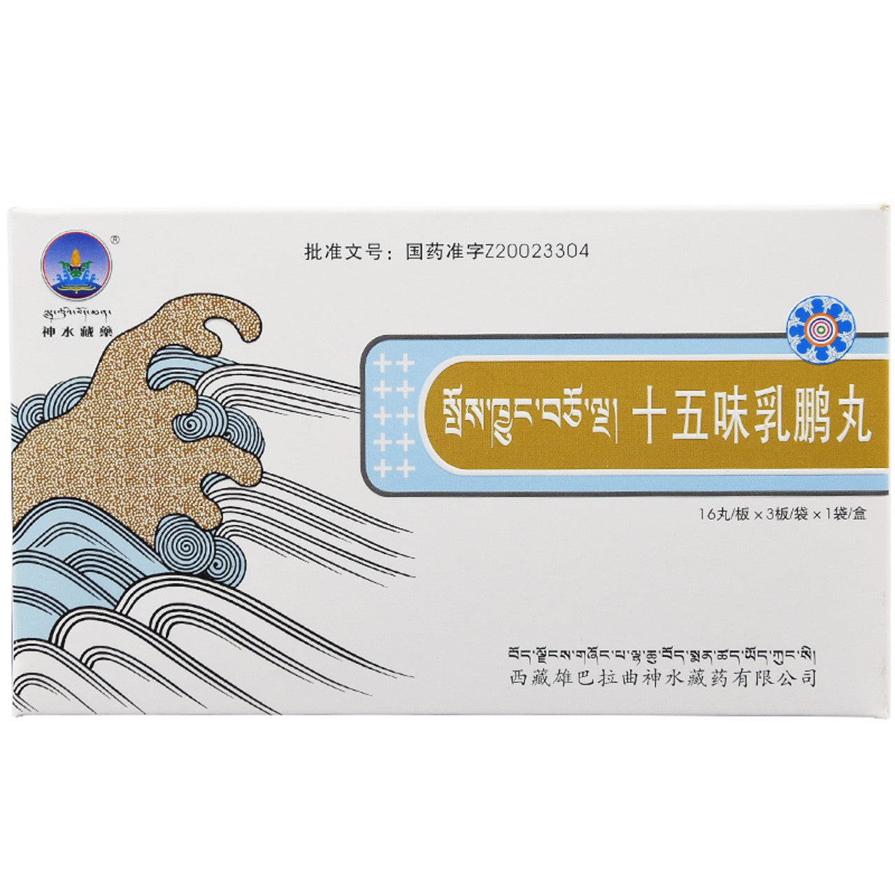 Chinese Herbs. Traditional Tibetan Medicine. Brand Shenshuizangyao. Shiwuwei Rupeng Wan or Shiwuwei Rupeng Pills or ShiWuWeiRuPengWan or Shi Wu Wei Ru Peng Wan For joint swelling, pain, itching, gout, yellow water accumulation.