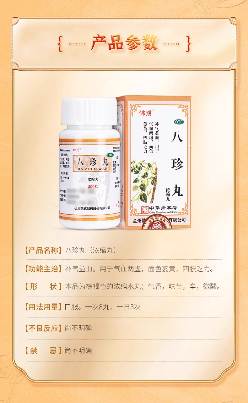 Herbal Supplement. Brand Fo Ci. Bazhen Wan (Concentrated Pills) /  BazhenWan  / Bazhen Wan / Ba Zhen Wan /  Bazhen Pills / Ba Zhen Pills