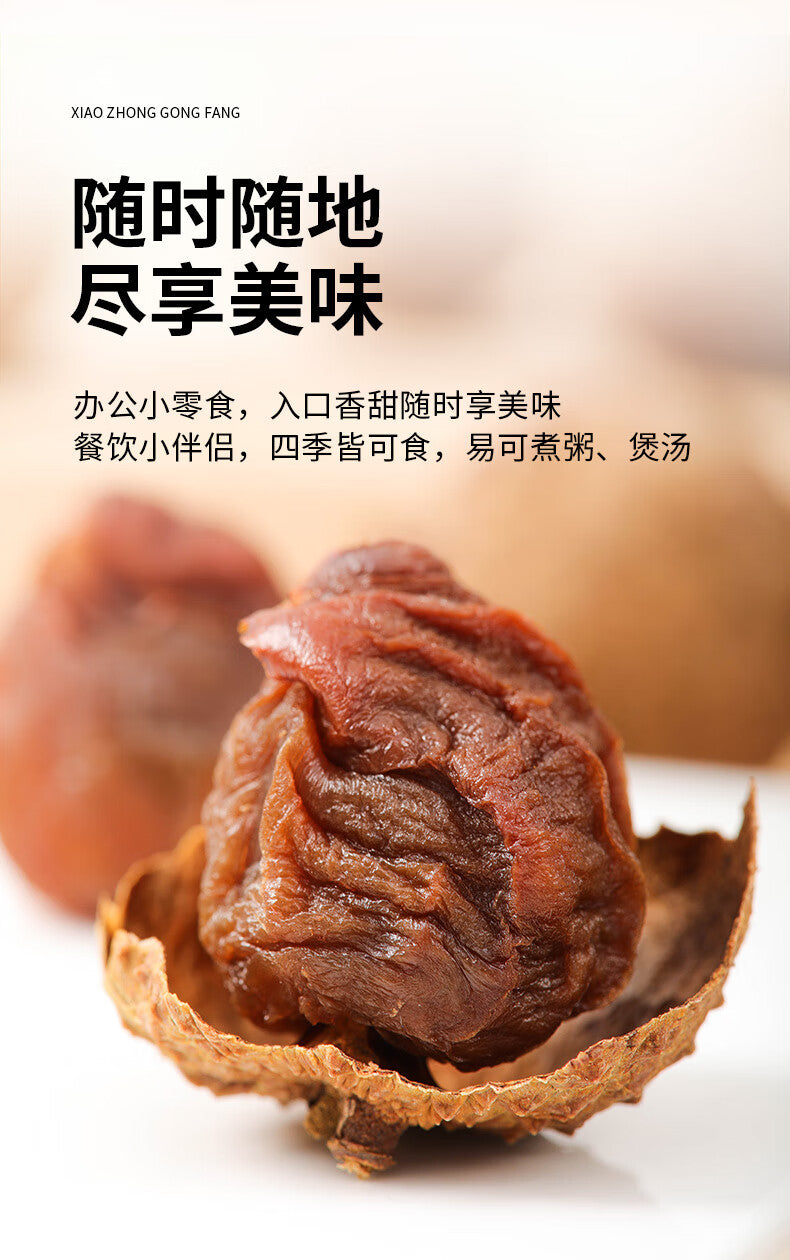 荔枝干 | lì zhī gān | dried lychee | Lizhi Gan | LiZhiGan | Dried Lizhi