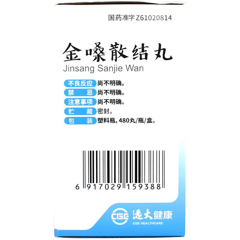 Chinese Herbs. Jinsang Sanjie Wan or Jinsang Sanjie Pill or Jin Sang San Jie Wan or JinangSanjie Wan for heat accumulation, stagnation of qi and blood stasis caused cord nodule, polyp of vocal cord, thickening of vocal cord mucosa or hoarseness