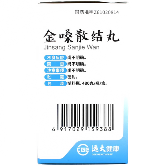 Chinese Herbs. Jinsang Sanjie Wan or Jinsang Sanjie Pill or Jin Sang San Jie Wan or JinangSanjie Wan for heat accumulation, stagnation of qi and blood stasis caused cord nodule, polyp of vocal cord, thickening of vocal cord mucosa or hoarseness