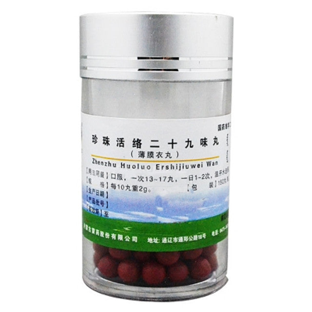 China Herb. Brand Mengwang. Zhenzhu Huoluo Ershijiuwei Wan or ZhenZhuHuoLuoErShiJiuWeiWan or Pearl Activating Twenty Nine Flavor Pills  For  joint redness, swelling, heat pain, stroke hemiplegia and numbness