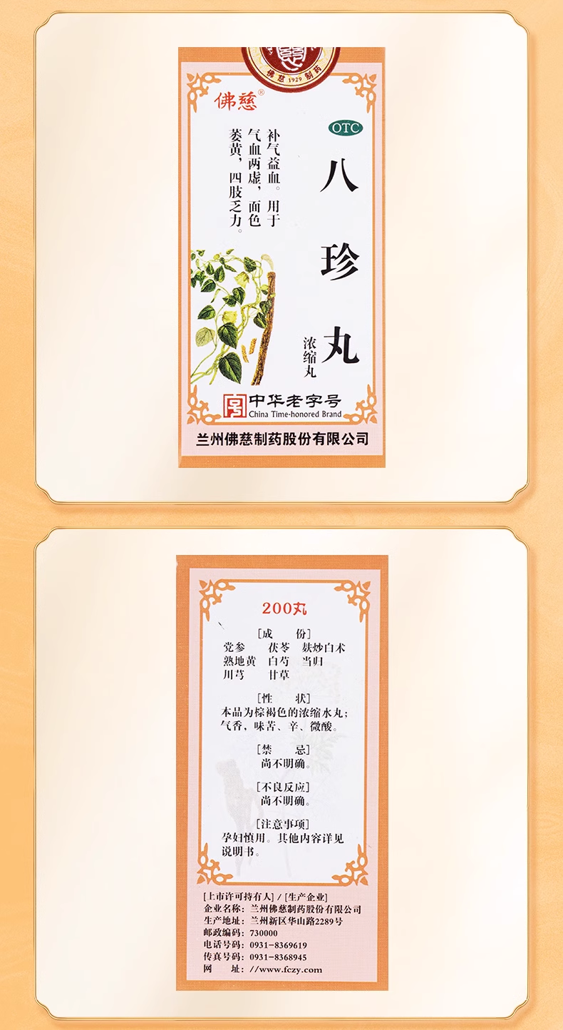 Herbal Supplement. Brand Fo Ci. Bazhen Wan (Concentrated Pills) /  BazhenWan  / Bazhen Wan / Ba Zhen Wan /  Bazhen Pills / Ba Zhen Pills