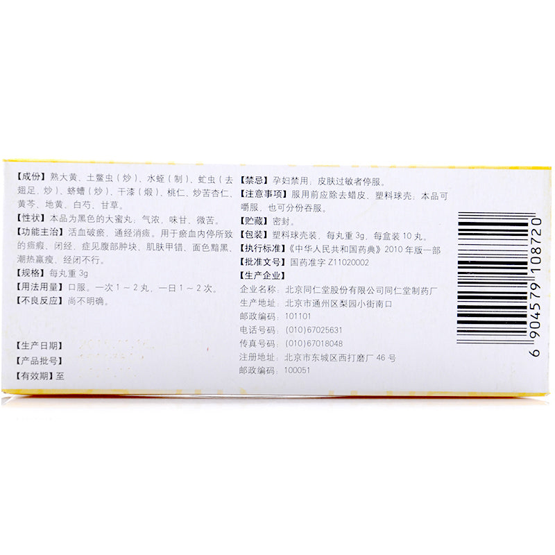 Herbal Supplement. Tongrentang Brand Big Honey Pill.  Dahuang Zhechong Wan / Da Huang Zhe Chong Wan / Dahuang Zhechong Pills / Da Huang Zhe Chong Pills / DahuangZhechongWan