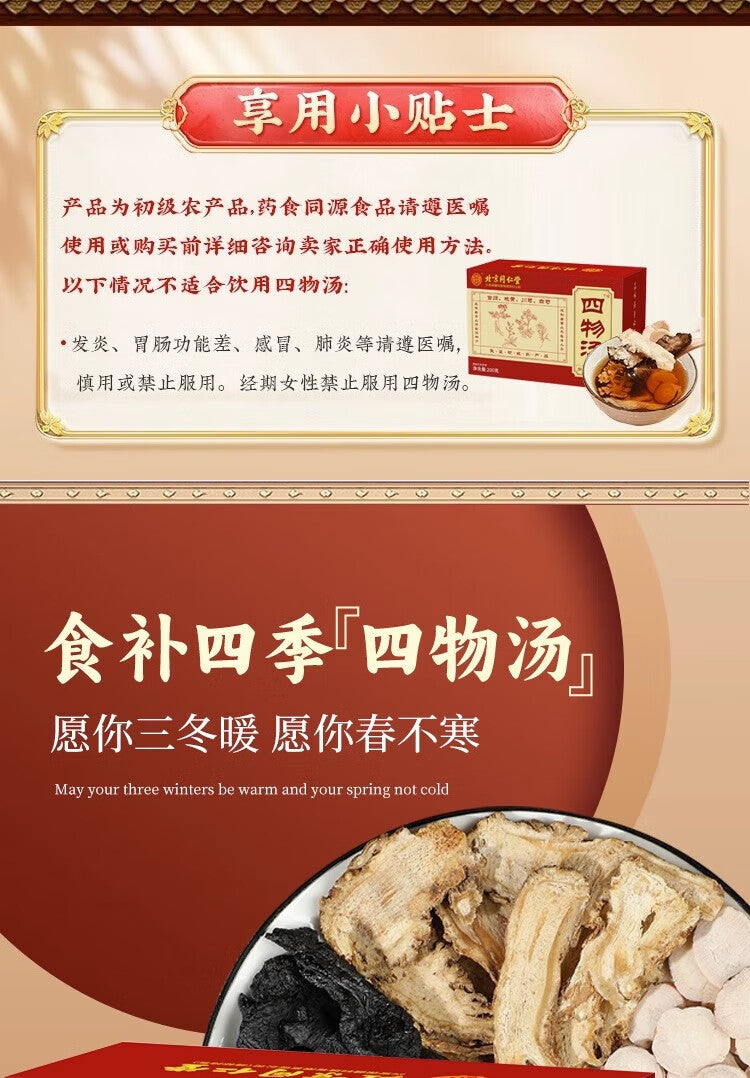 Chinese Herbs. Siwu Tang | Si Wu Tang | Four Substances Decoction | SiwuTang | Siwu Decoction  | Si Wu Decoction for nourishing and invigorating the blood, regulating menstruation, and relieving pain, for menstrual irregularities, dysmenorrhea and anemia.