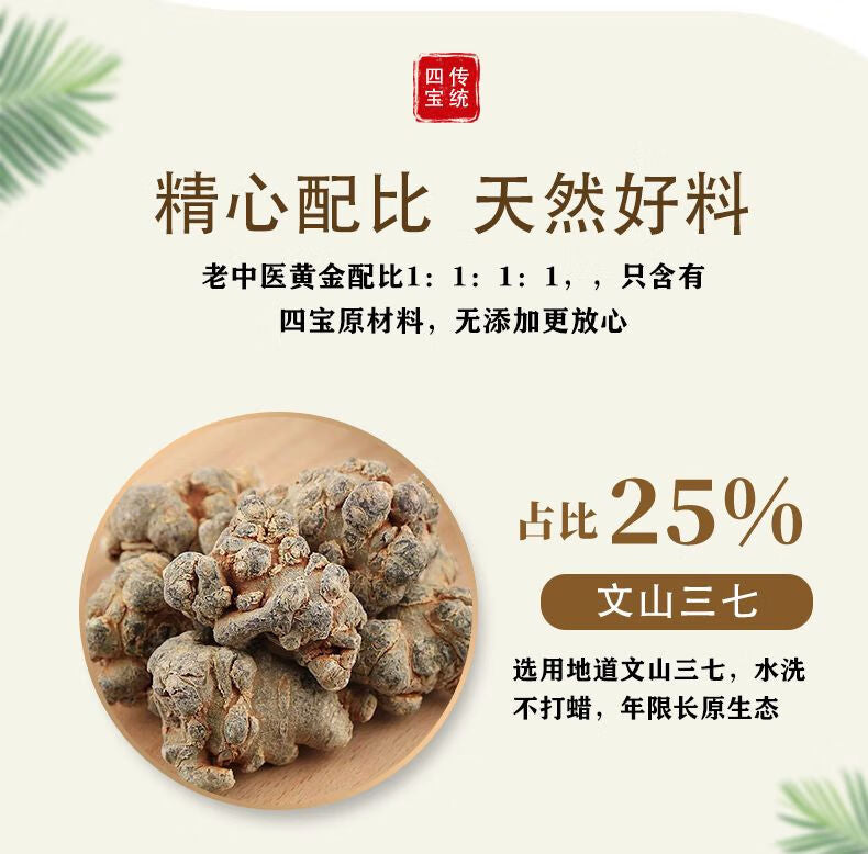 Chinese Herbs for Health. Sibao Pian | Si Bao Pian | Sibao Tablets | Si Bao Tablets | Four Key Ingredients Tablets for Promotes Blood Circulation, Nourishes the Heart and Calms the Mind, Strengthens the Kidneys, Anti-inflammatory and Antioxidant