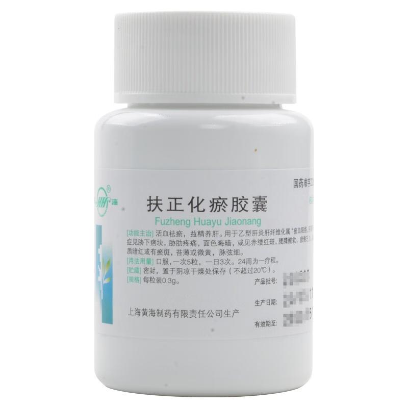 Chinese Herbs. Brand Shuanghai. Fuzheng Huayu Capsules or  Fuzheng Huayu Jiaonang or  Fu Zheng Hua Yu Capsules or Fu Zheng Hua Yu Jiao Nang or FuZhengHuaYuJiaoNang or FZHY supplement for hepatitis B liver fibrosis liver cirrhosis.