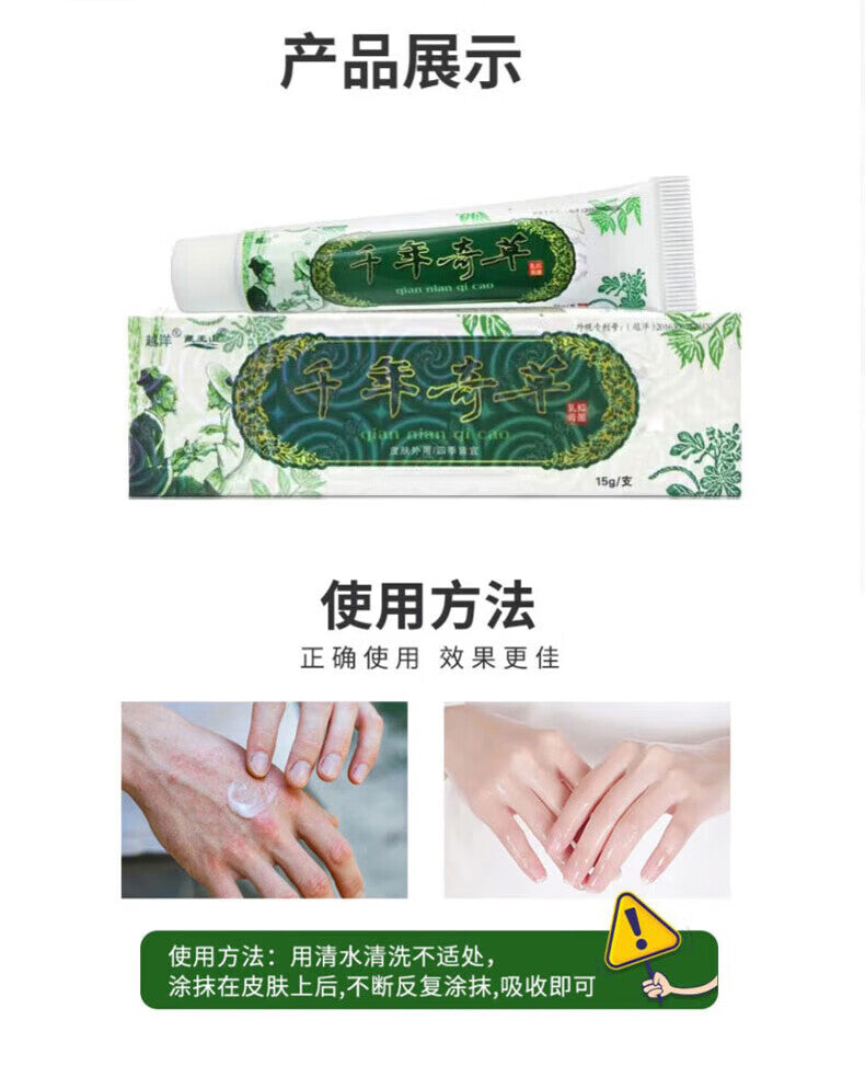 Qiannianqicao Yijun Rugao. QiannianqicaoYijunRugao. Oversea Thousand-Year Herbal Cream Chinese Herbal Eczema, Psoriasis Creams Dermatitis and Eczema Pruritus Psoriasis JIULIN Ointment. Qian Nian Qi Cao.