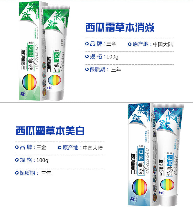 SanJin Watermelon Frost Toothpaste / Sanjin Xiguashuang Toothpaste / San Jin Xi Gua Shuang Toothpaste. Classic Style