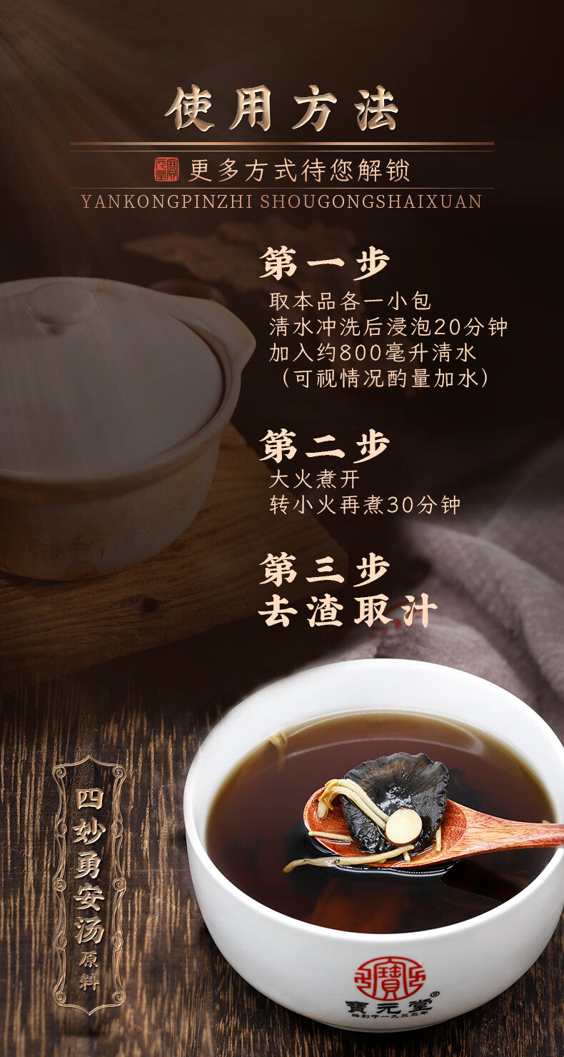 Si Miao Yong An Decoction | Simiao Yong’an Decoction | SMYA clearing heat and detoxifying, promoting blood circulation, and relieving pain