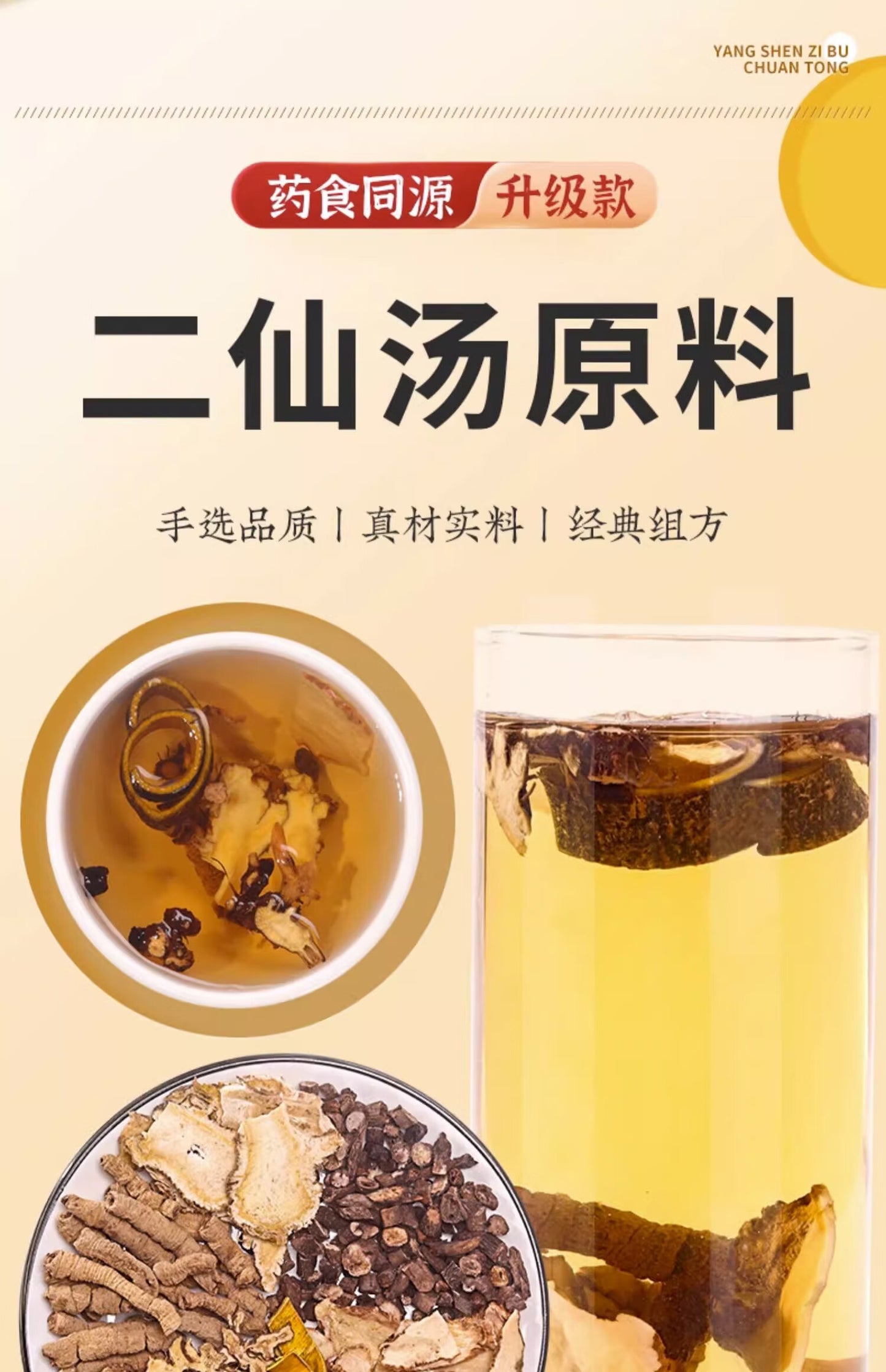 Traditional Chinese Medicine formula: Erxian Tang | Two Immortals Decoction | ErxianTang |  Erxian Decoction for deficiency of both kidney yin and yang caused menopausal syndrome, hypertension, amenorrhea, and other chronic diseases