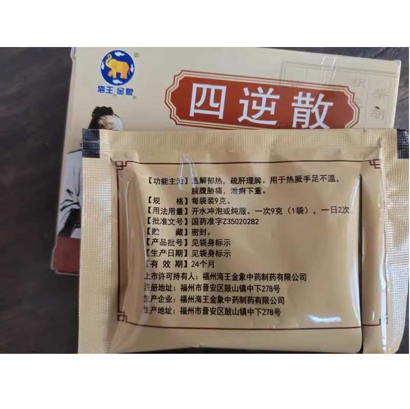 Chinese Herbs. Sini San | Sini Powder | Si Ni San | Si Ni Powder | SiniSan for heat syncope with cold hands and feet, pain in the epigastrium and hypochondrium, and severe diarrhea. Sini Pills, Sini Decoction. Sini Tang