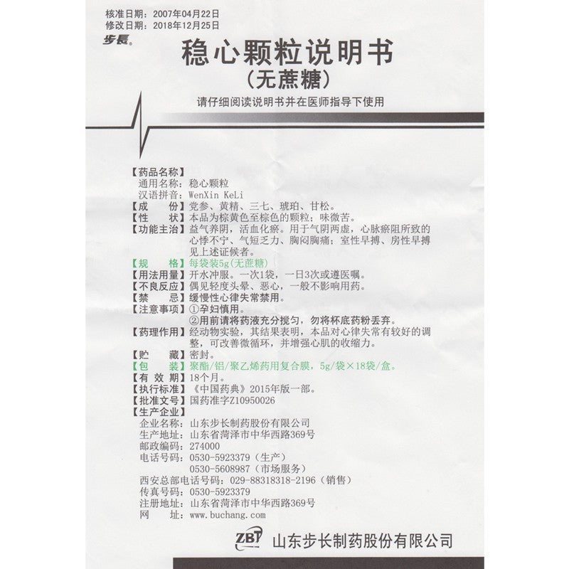 Chinese Herbs. Brand Buchang. Wenxin Keli or WenxinKeli or Wenxin Granule or Wen Xin Ke Li or Wen Xin Granule Reinforcing qi and Nourishing yin, activating blood circulation to remove blood stasis, for arrhythmia and palpitations ventricular contractions.