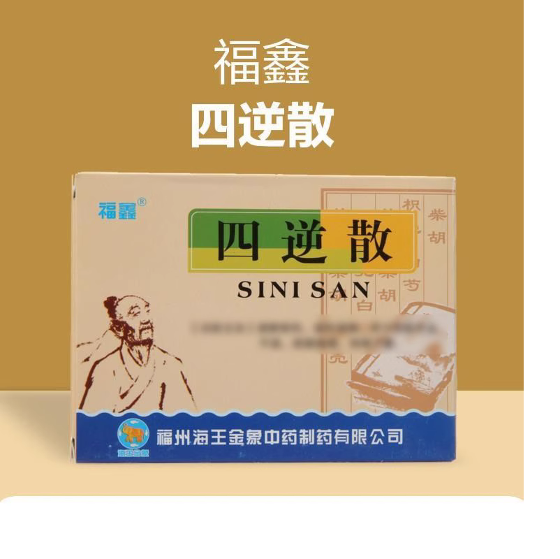 Chinese Herbs. Sini San | Sini Powder | Si Ni San | Si Ni Powder | SiniSan for heat syncope with cold hands and feet, pain in the epigastrium and hypochondrium, and severe diarrhea. Sini Pills, Sini Decoction. Sini Tang