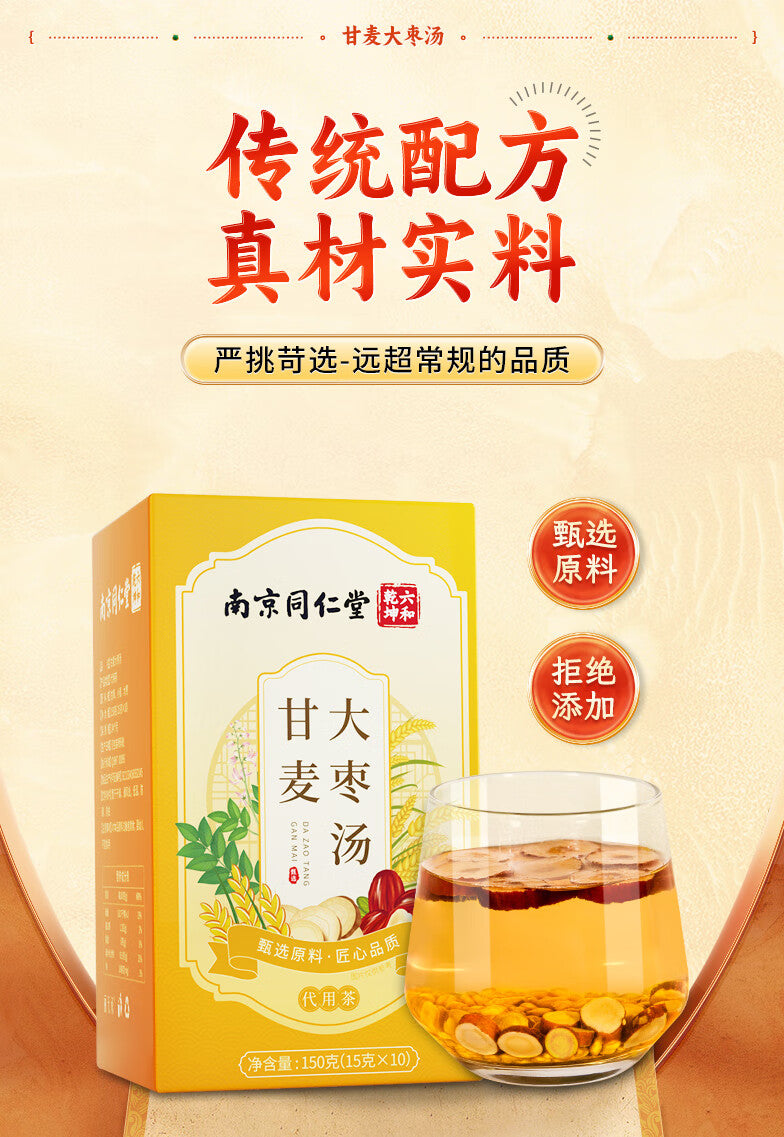 Chinese Herbal Tea: gān mài dà zǎo tāng | Ganmai Dazao Tang | Ganmai Dazao Tang | GanmaiDazao Tang | GanmaiDazaoTang | 甘麦大枣汤