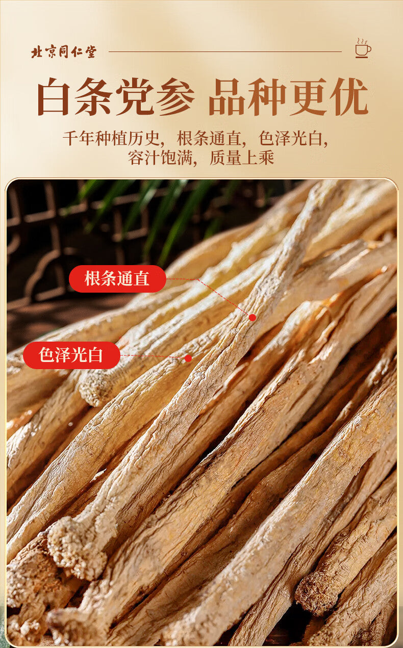 Traditional Chinese Herbs Single Item: Dangshen | Dang Shen | dǎng shēn | Codonopsis | Pilose Asiabell Root. (Brand Tongrentang)