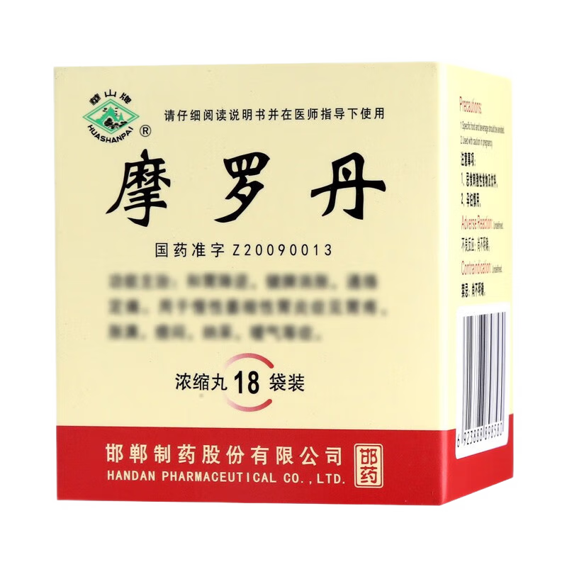 Chinese Herbs. Brand Huashanpai. Moluo Dan or Moluo Pills or Mo Luo Dan or Mo Luo Pills or Moluodan for gastralgia flatulence and eructation and pyrosis.