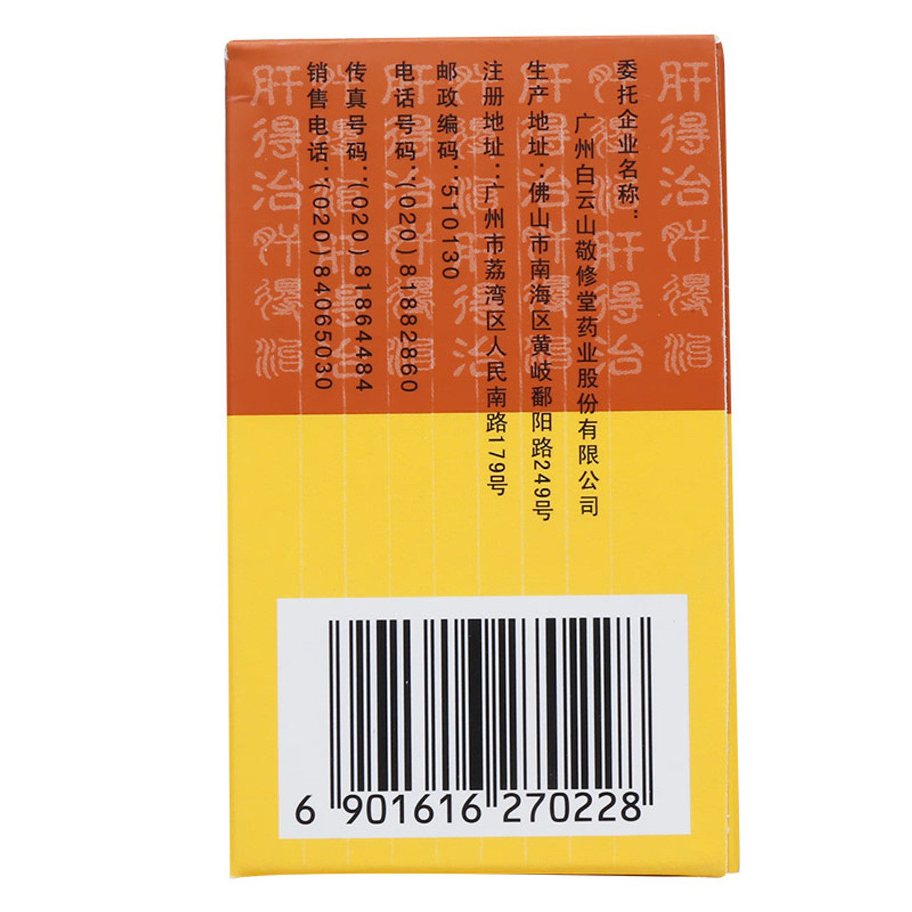 China Herb. Brand Bai Yun Shan. Gandezhi Jiaonang or Gan De Zhi Jiao Nang or Gan De Zhi Capsules or Gandezhi Capsules or GanDeZhiJiaoNang for persistent and chronic hepatitis