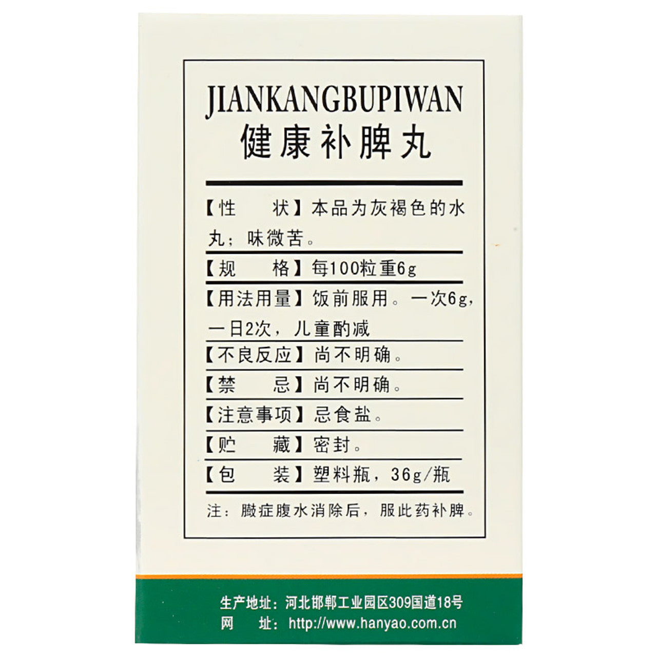 China Herb. Brand HUASHANPAI. JIANKANG BUPI WAN or Jiankang Bupi Wan or Jiankang Bupi Pills or Jian Kang Bu Pi Wan  for spleen and stomach weakness, loss of appetite, damp-heat jaundice, and poor urination in the late stage of syphilis.