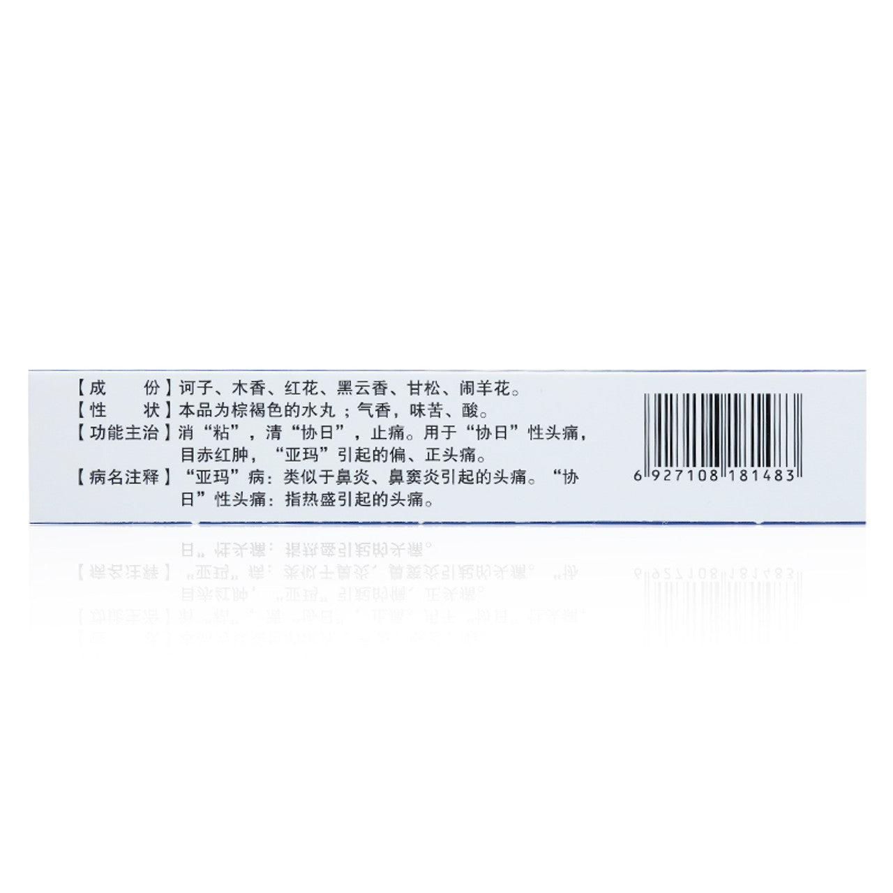 China Herb. Brand Mengwang. Huricha Liuwei Wan or  Huricha Liuwei Pills or Hu Ri Cha Liu Wei Wan or  Hu Ri Cha Liu Wei Pills For Headache Migraine