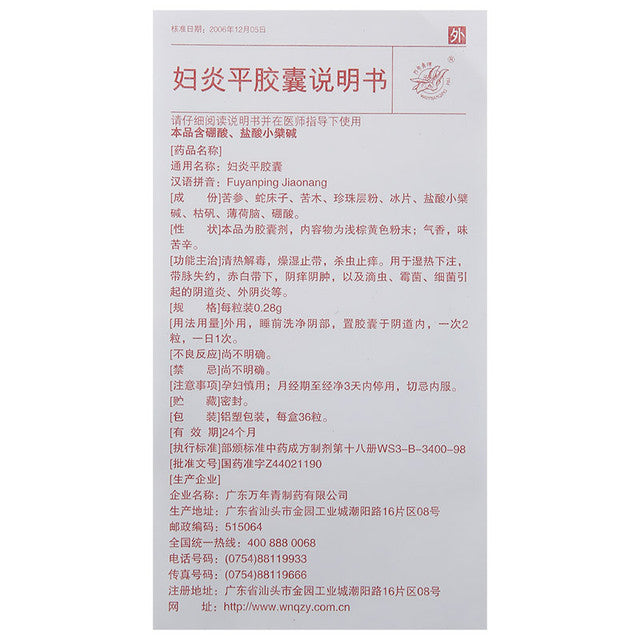 China Herb. Brand Wannianqing. Fuyanping Jiaonang or Fuyanping Capsules or Fu Yan Ping Jiao Nang or Fu Yan Ping Capsules for Vaginitis (0.28g*36 Capsules*5 boxes)