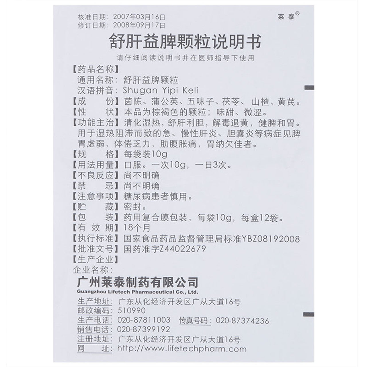 China Herb. Brand Laitai. Shugan Yipi Keli or ShuGanYiPiKeLi or Shu Gan Yi Pi Ke Li or Shu Gan Yi Pi  Granules or Shugan Yipi Granules For acute and chronic hepatitis, persistent hepatitis, cholecystitis.