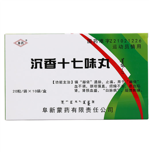 China Herb. Brand Fu Yao. Chenxiang Shiqiwei Wan or Chen Xiang Shi Qi Wei Wan or Chenxiang Shiqiwei Pills or Chen Xiang Shi Qi Wei Pills for Headache Migraine. agarwood seventeen flavor pills