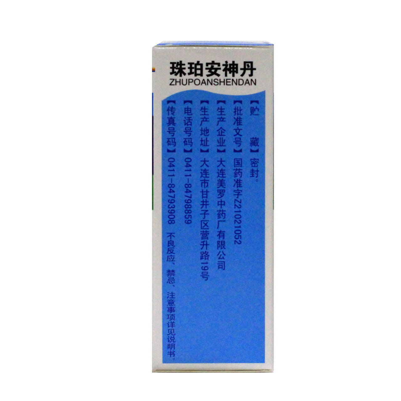 China Herb. Brand MerroPharnaceutical. Zhupo Anshen Dan or Zhupo Anshen Pills or Zhu Po An Shen Dan or Zhu Po An Shen Pills or ZHUPOANSHENDAN for Insomnia