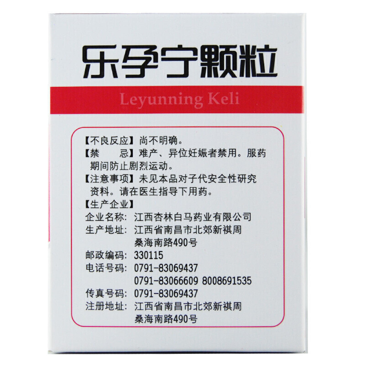 China Herb. Brand Baima. Leyunning Keli or Leyunning Granules or LeYunNingKeLi or Le Yun Ning Ke Li or Le Yun Ning Granules for deficiency of both spleen and kidney caused threatened abortion and habitual abortion.