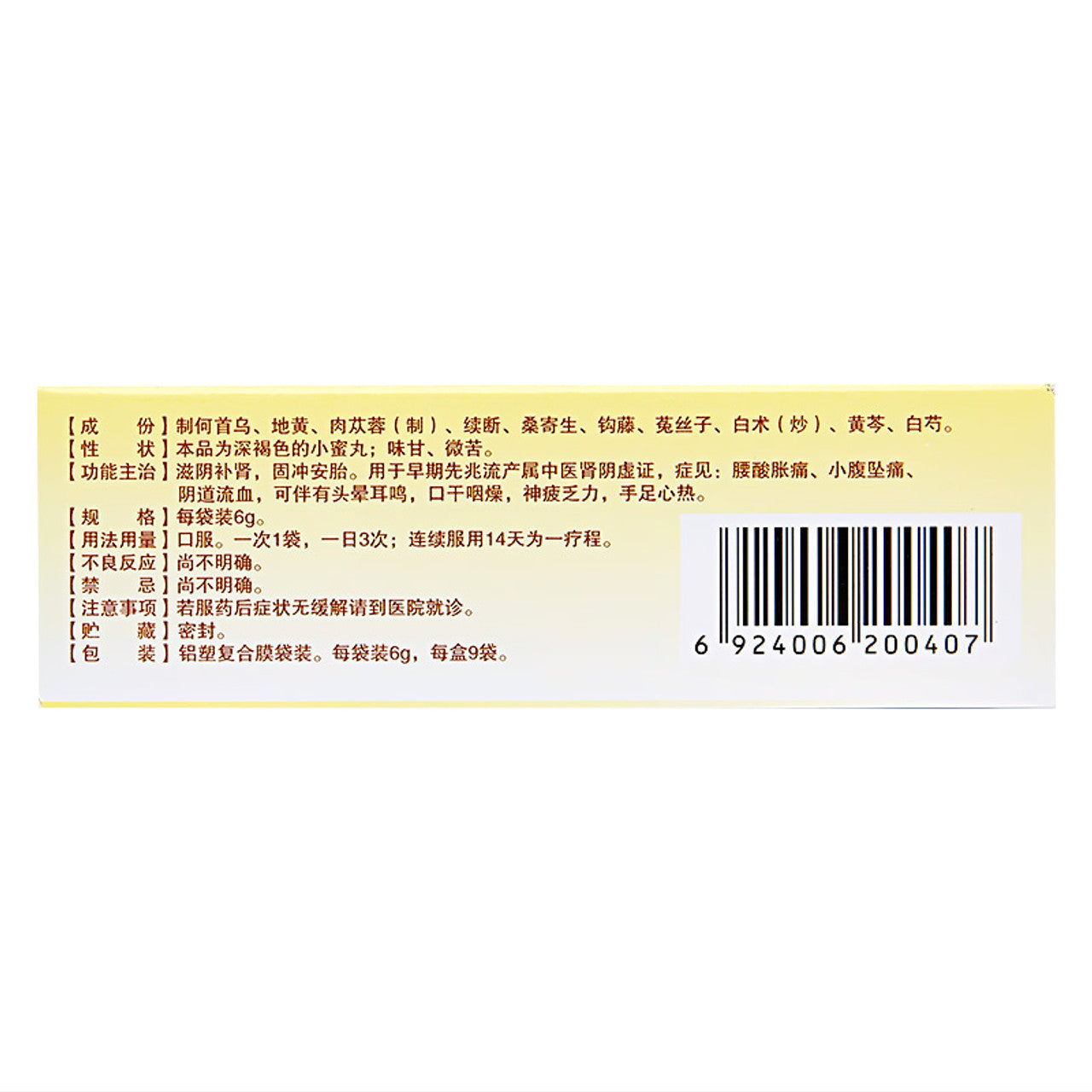 China Herb. Brand Boran. Gushen Antai Wan or Gu Shen An Tai Wan or Gushen Antai Pills or Gu Shen An Tai Pills nourish yin and nourish the kidney, solidify the fetus. For early threatened abortion, (6g*9 pills*5 boxes)