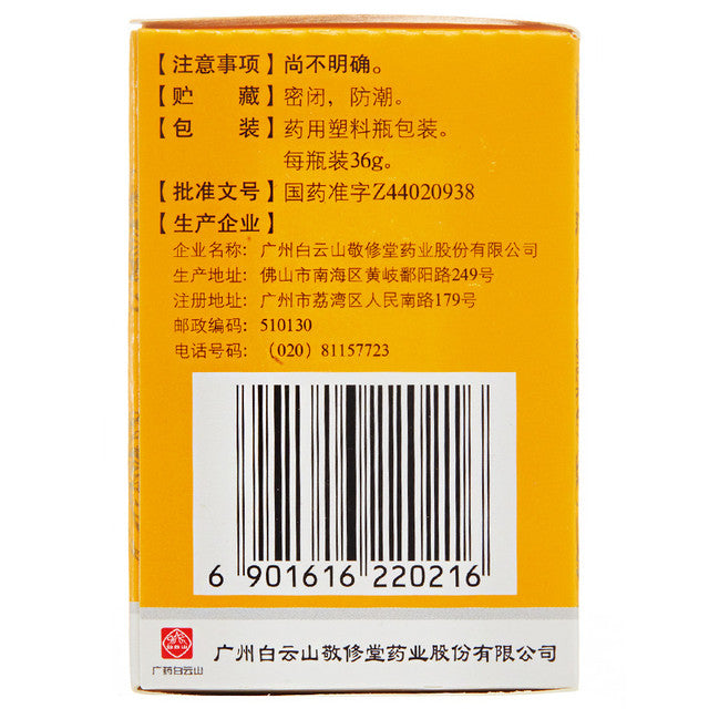 China Herb. Brand Baiyunshan. Guilu Erjiao Wan or Guilu Erjiao Pills or GuiluErjiaoWan or Gui Lu Er Jiao Wan or Gui Lu Er Jiao Pills For Tonifying The Kidney