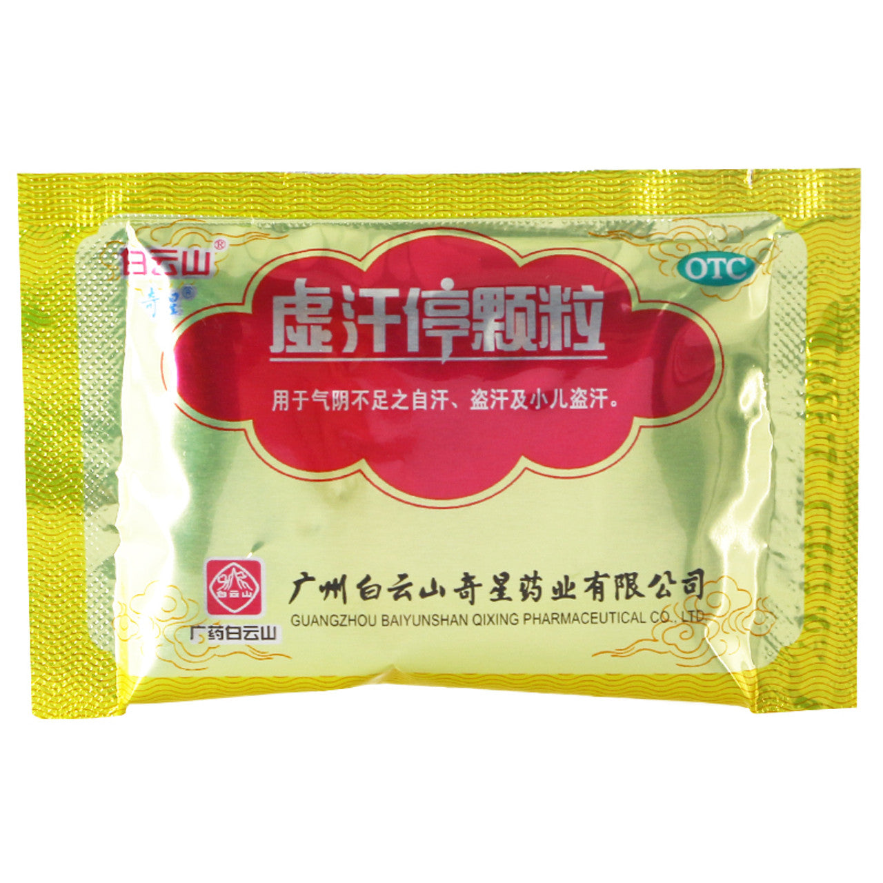 China Herb. Brand Baiyunshan. Xuhanting Keli or Xu Han Ting Ke Li or Xuhanting Granules or Xu Han Ting Granules or XuhantingKeli For Tonify Qi