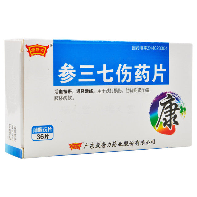 China Herbs. Brand Kangqili. Shensanqi Shangyao Pian or Shen San Qi Shang Yao Pian or Shensanqi Shangyao Tablets or Shen San Qi Shang Yao Tablets or ShenSanQiShangYaoPian for Lumbar Muscle Strain