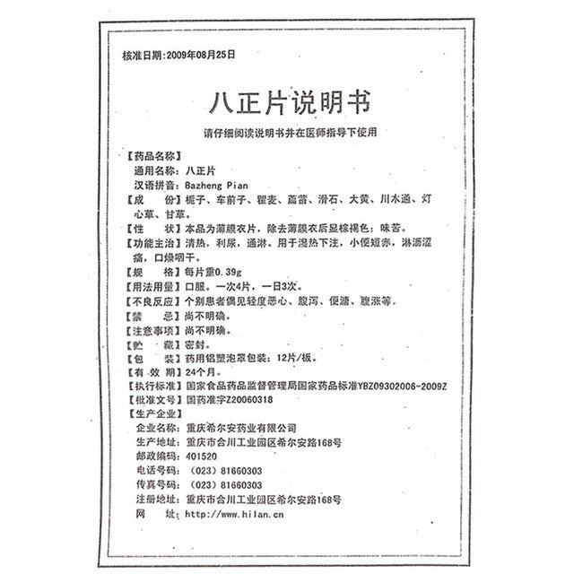 Chinese Herbs. Brand XIERAN. Bazheng Pian or BAZHENGPIAN or Ba Zheng Pian or Bazheng Tablets or Ba Zheng Tablets For  heat-clearing, diuretic, and leaching, for hot and humid betting, short red urine, astringent and painful leaching, dry mouth and throat.