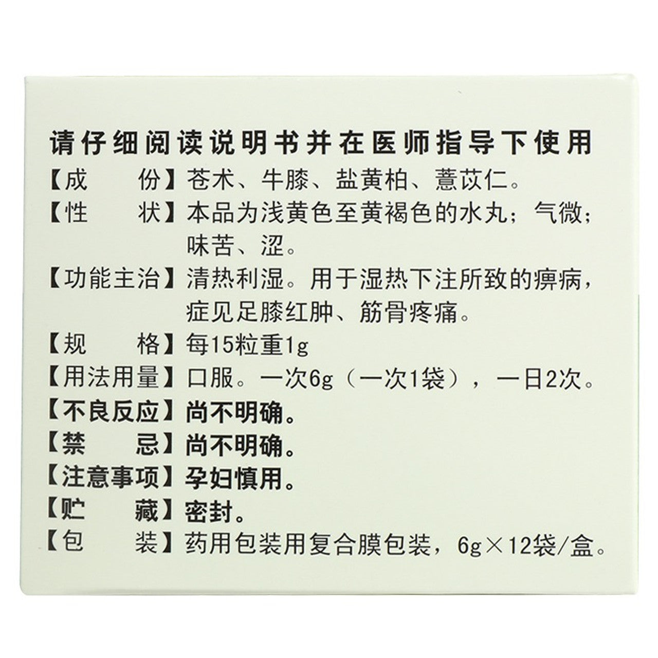 Chinese Herbs. Brand ZIXIN. SI MIAO WAN or Si Miao Pills or Simiao Wan or Simiao Pills or SiMiaoWan clearing away heat and dampness, for Rheumatism Rheumatoid