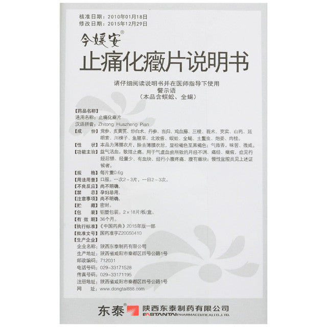 China Herb. Brand JINYUANAN. Zhitong Huazheng Pian or  Zhitong Huazheng Tablets or  Zhi Tong Hua Zheng Pian For accumulation of symptoms, dysmenorrhea, amenorrhea, red leucorrhea and chronic pelvic inflammatory disease.