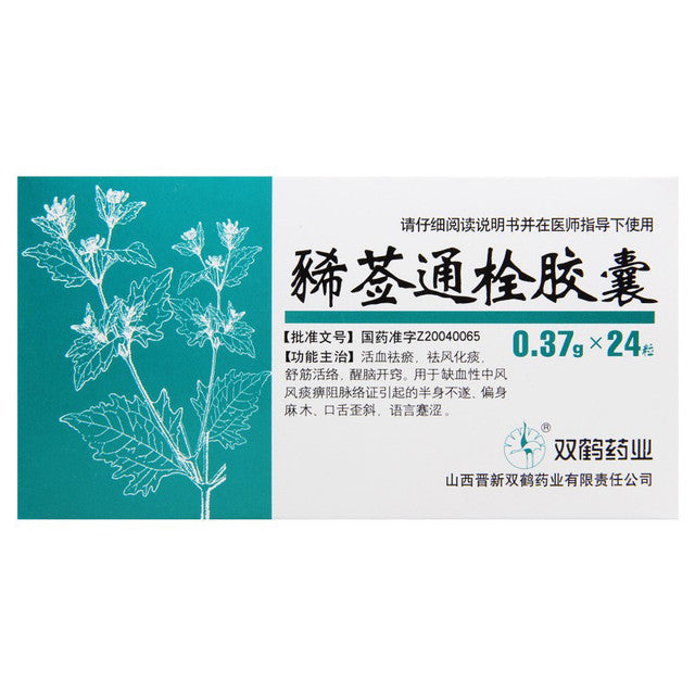 China Herb. Brand Shuang He. Xixian Tongshuan Jiaonang or  Xixian Tongshuan Capsules or Xi Xian Tong Shuan Jiao Nang or Xi Xian Tong Shuan Capsules or XiXianTongShuanJiaoNang For hemiplegia, partial numbness in acute and convalescent ischemic stroke