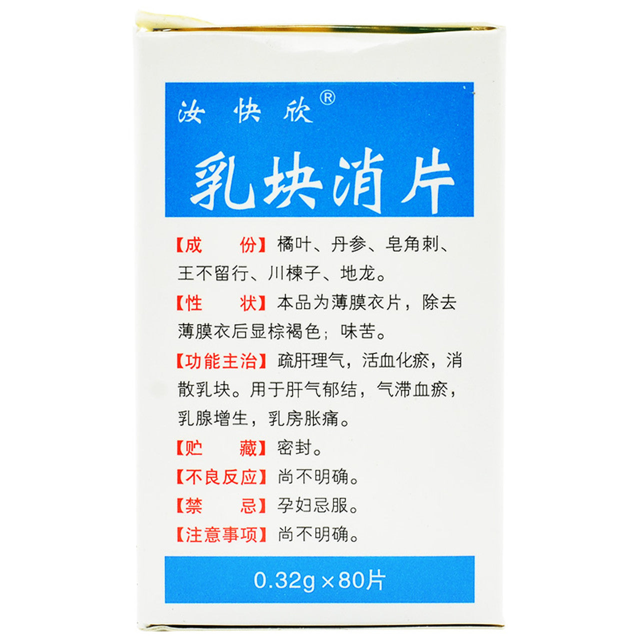 China Herb. Brand Rukuaixin. Rukuaixiao Pian or Ru Kuai Xiao Pian or RuKuaiXiaoPian or Rukuaixiao Tablets or Ru Kuai Xiao Tablets for breast hyperplasia, breast tenderness.