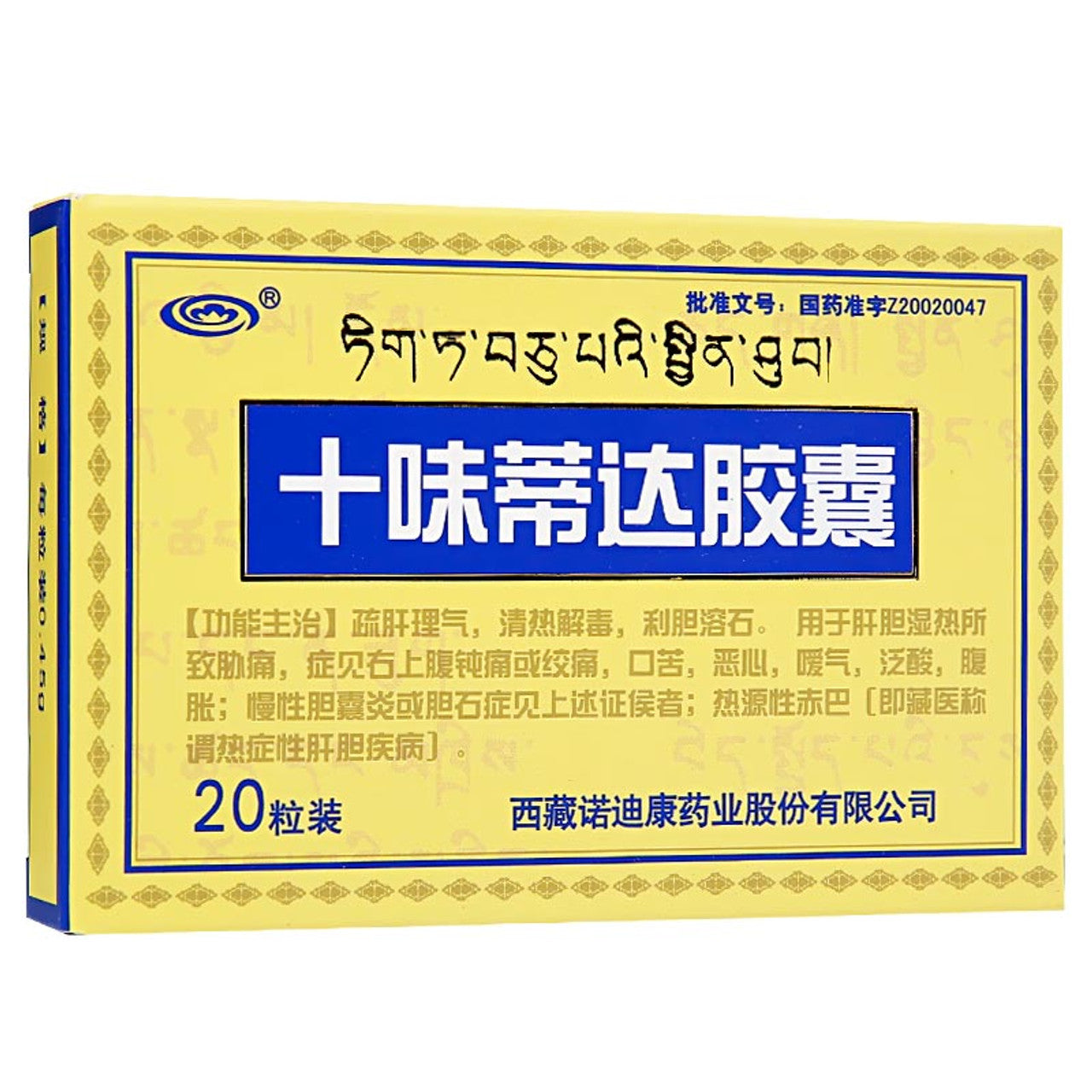 China Herb. Brand Nuo Di Kang. Shiweidida Jiaonang or Shi Wei Di Da Jiao Nang or Shiwei Tida Capsules or Shi Wei Di Da Capsules for chronic cholecystitis or gallstone disease